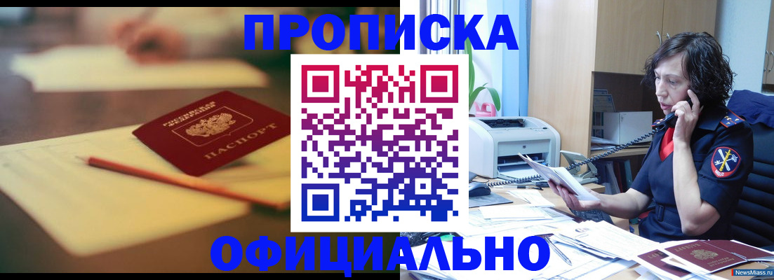 временная регистрация в Чите