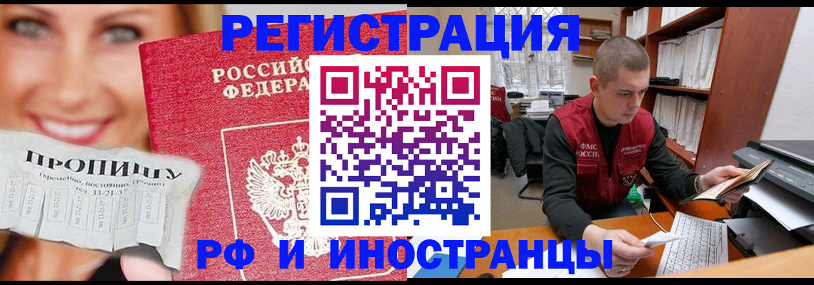 прописка для кредита в Чите