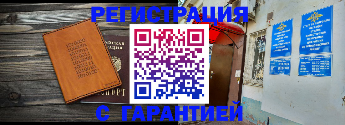 регистрация в Чите